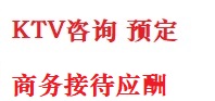 连山最好十大KTV会所消费排名