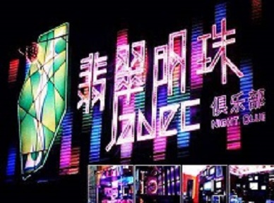 连山哪里荤的KTV陪酒女漂亮多-翡翠明珠KTV好玩会所体验